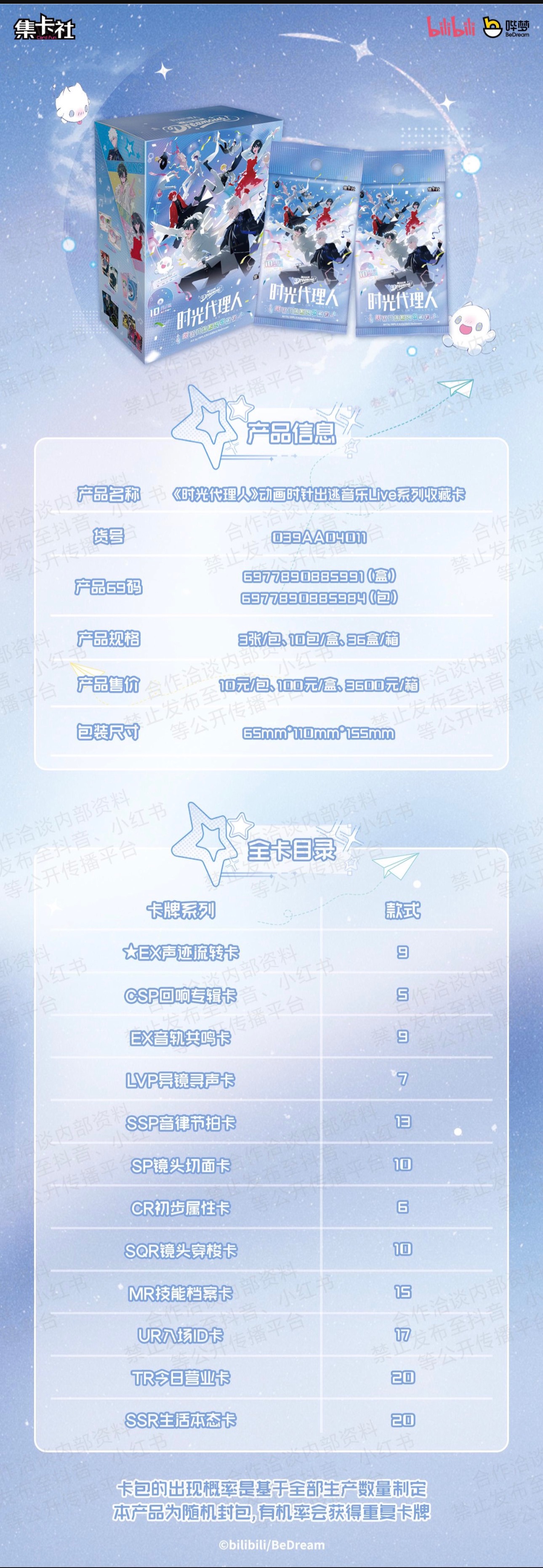 "Time Agent" Animation Hour Hand Escape Music live Series - Collectible Card Cards Specification image