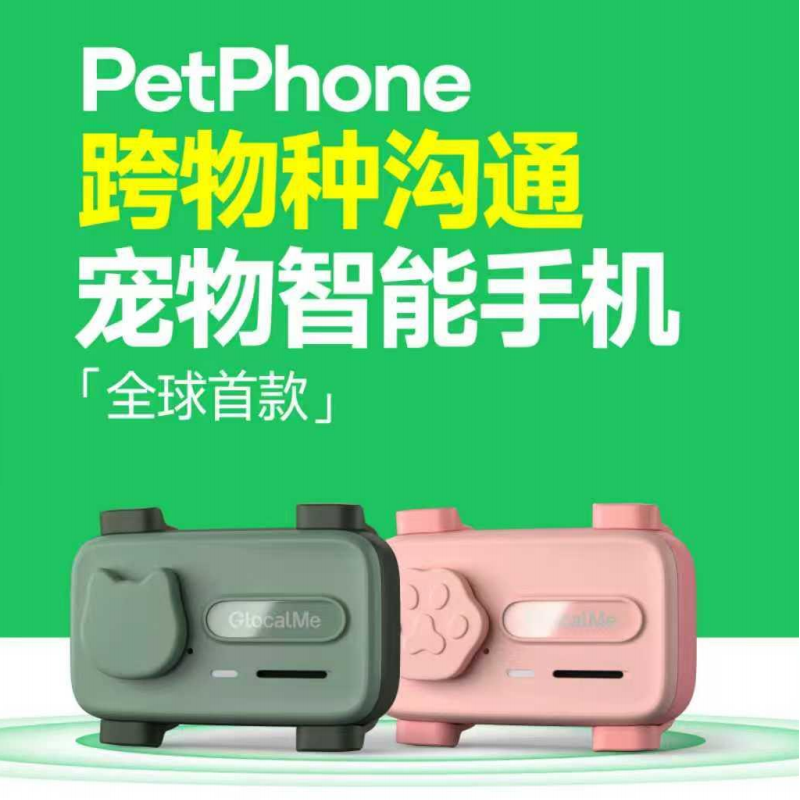 宠物智能手机翻译器跨物种沟通防水耐用AI健康管理多功能宠物智能产品批发
