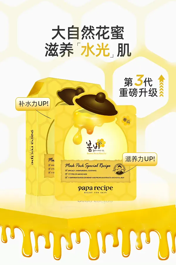 papa recipe/ Korean Original Spring Rain Honey Moisturizing Mask 10 Pieces Hyaluronic Acid Hydrating, Staying Up Late Moisturizing Deep Moisturizing Mask Spring Rain Mask detail image 2
