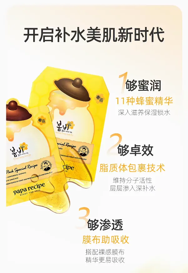 papa recipe/ Korean Original Spring Rain Honey Moisturizing Mask 10 Pieces Hyaluronic Acid Hydrating, Staying Up Late Moisturizing Deep Moisturizing Mask Spring Rain Mask detail image 4