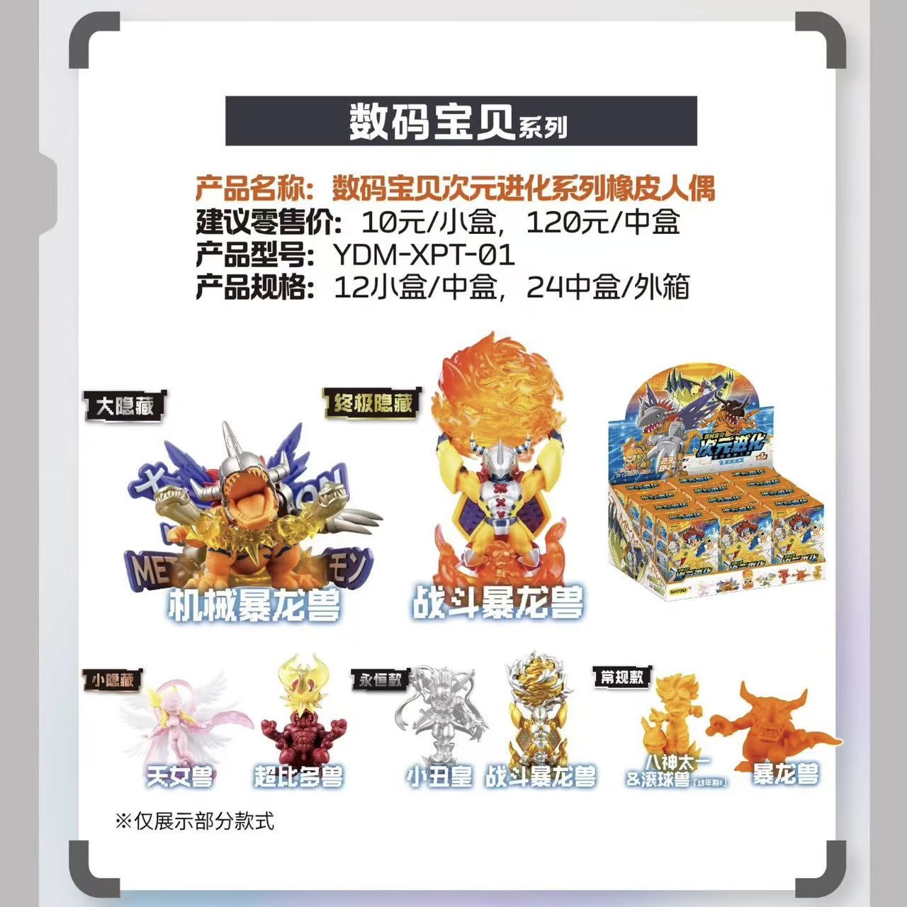 卡游-数码宝贝次元进化系列橡皮人偶 盲盒卡