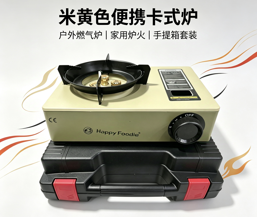 米黄色卡式炉 便携燃气炉 手提箱卡式炉 户外炉具 家用火锅炉产品图
