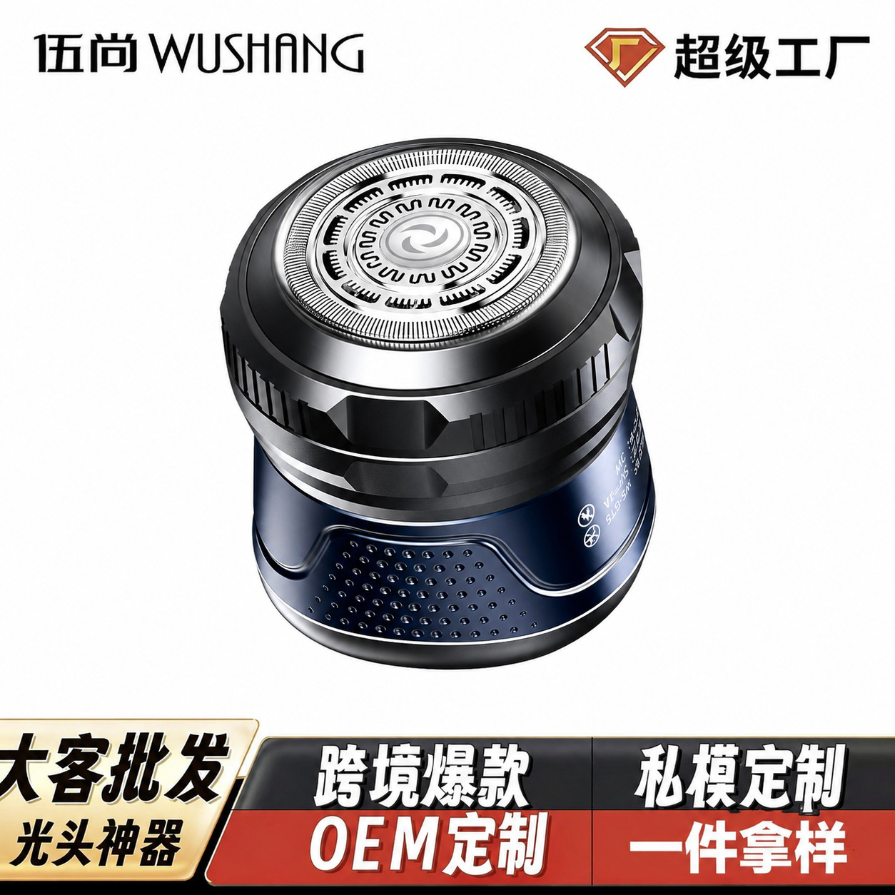 伍尚理发器新款男士专用自助剃光理发器自己刮胡理发一体机