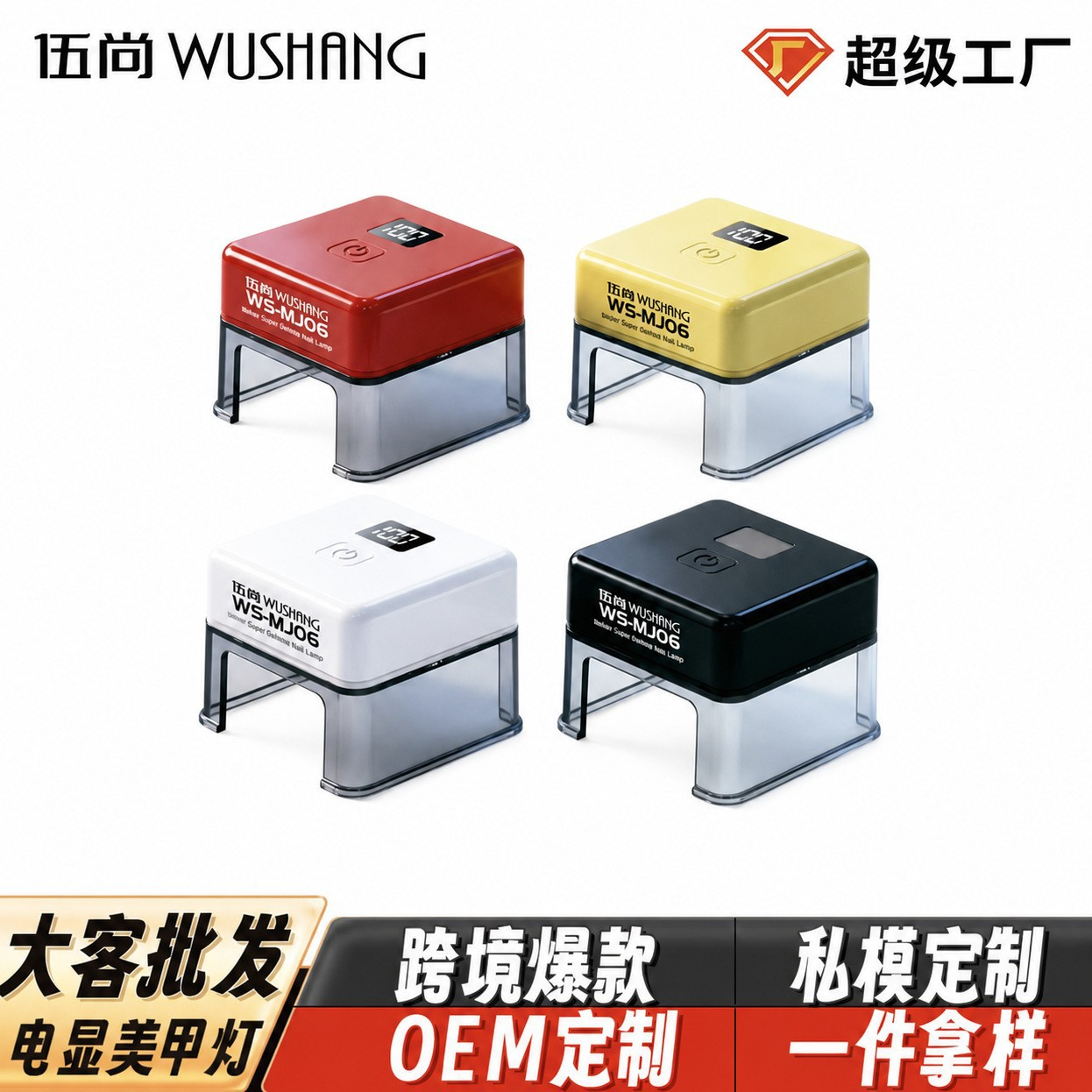 伍尚美甲灯升级蓄电双光源速干新款LED指甲油胶烤灯光疗机照灯不黑手