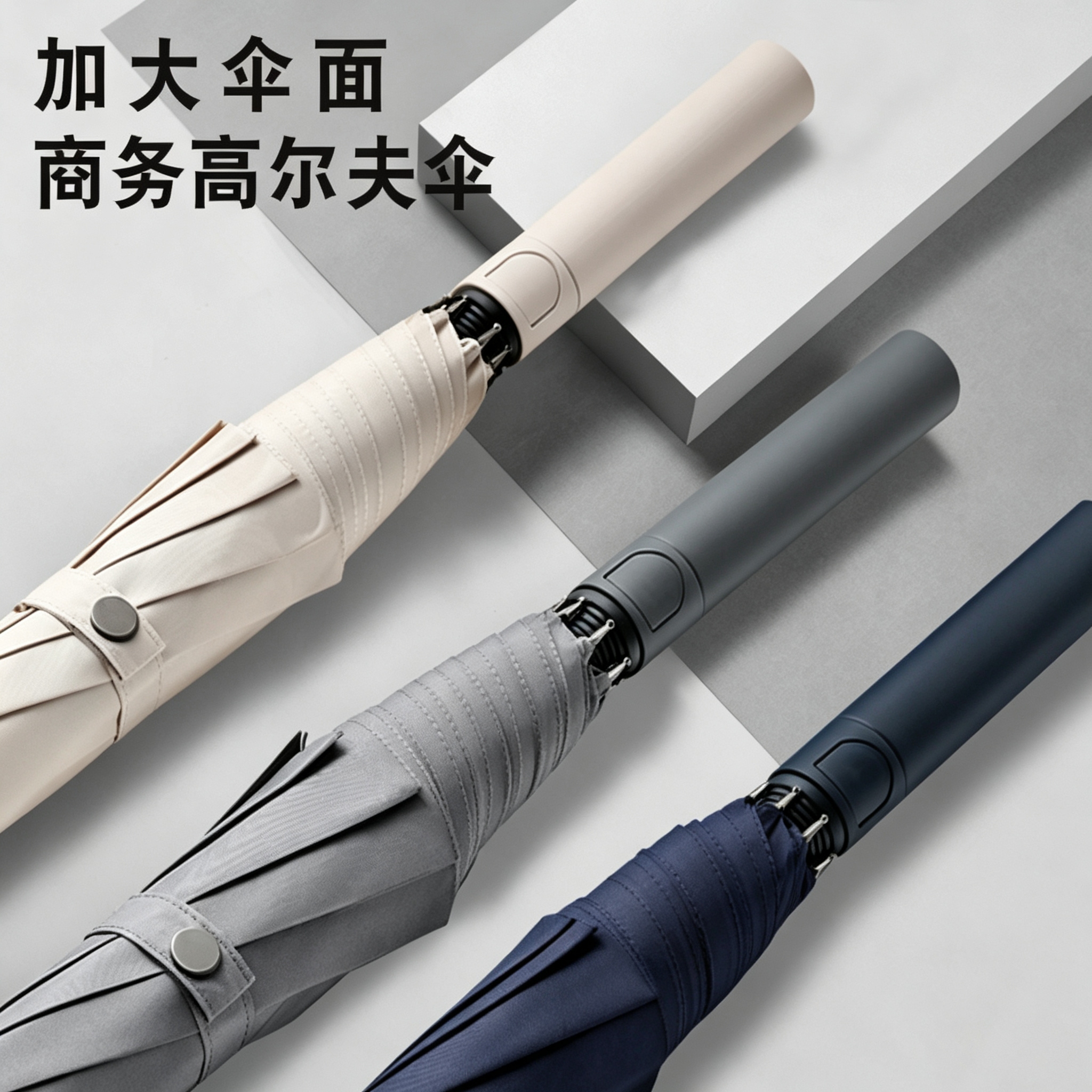 恒盾 简约轻奢扭纹伞面长柄直伞 高密度防水伞布加固伞骨商务办公出行接送孩子双人晴雨伞 企业伴手礼定制 logo 直杆伞