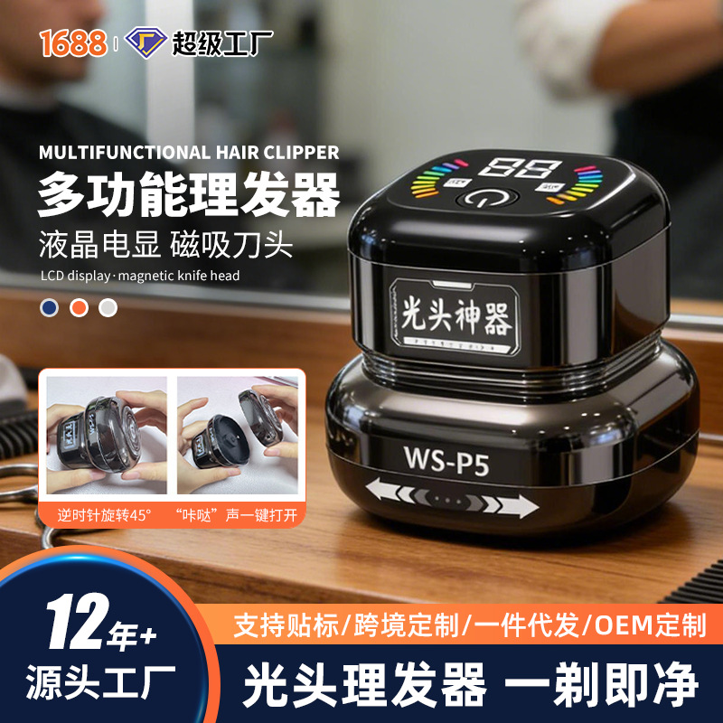 伍尚光头理发器智能专用电动剃须刀自己剃光头家用推子刮头