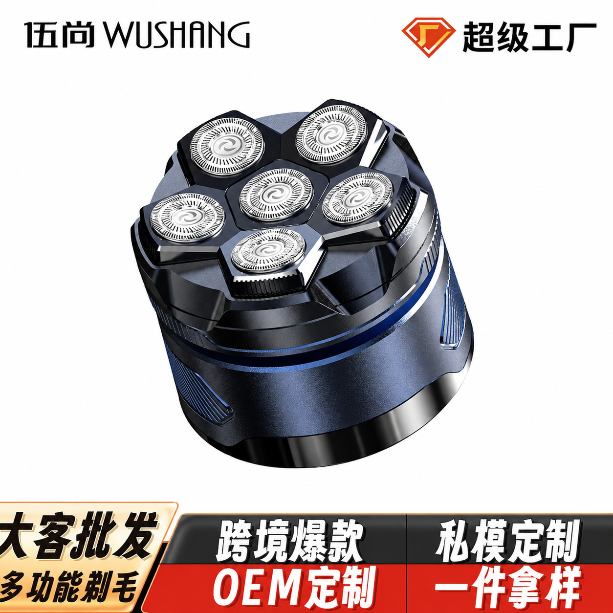 伍尚六头光头神器新款男士专用新款自助剃光头理发器刮光头剃须一体机