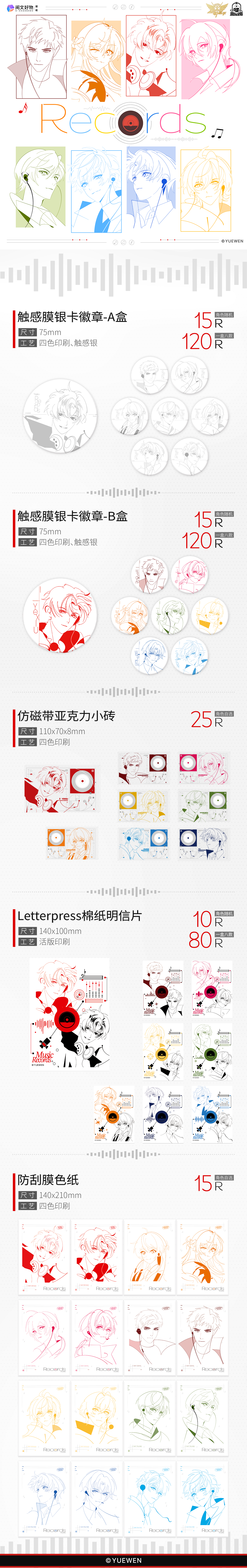 Yuewen Good Products - Full-time Pro records Series Peripheral Anime Badge Postcard Color Paper Card Bricks pic 1