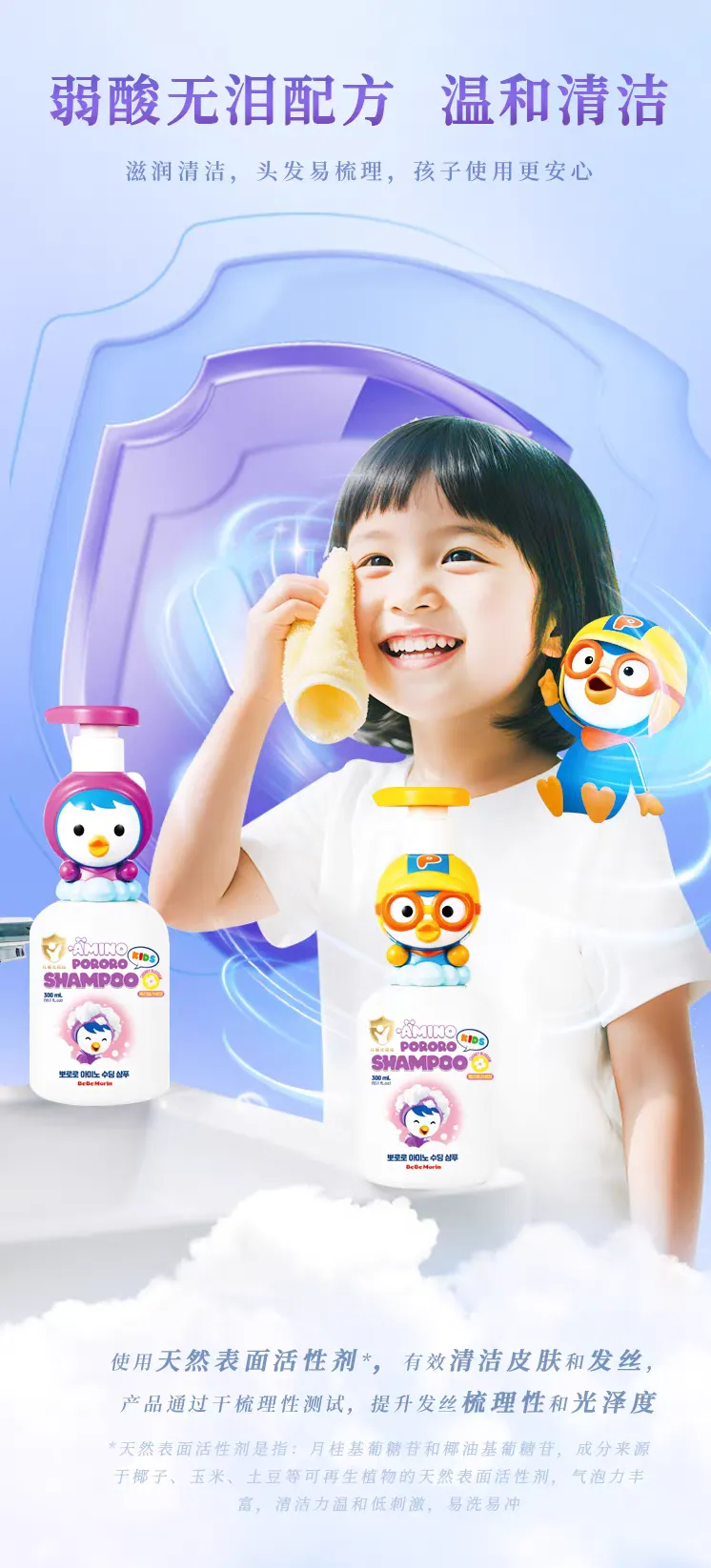 Korean Bolele Children's Shampoo, Bolele Children's Amino Acid Moisturizing Hair Care Shampoo 300ml, Gentle Cleansing Shampoo for boys and girls detail image 3