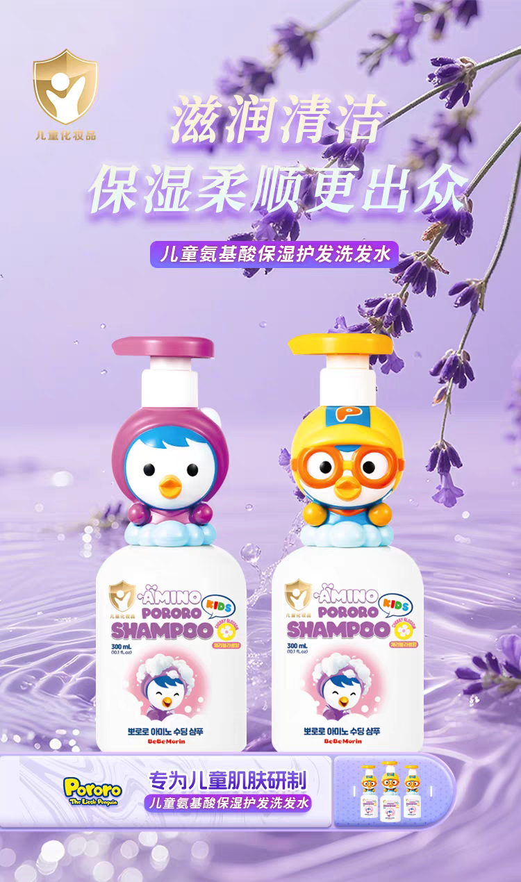Korean Bolele Children's Shampoo, Bolele Children's Amino Acid Moisturizing Hair Care Shampoo 300ml, Gentle Cleansing Shampoo for boys and girls detail image 1