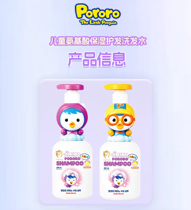 Korean Bolele Children's Shampoo, Bolele Children's Amino Acid Moisturizing Hair Care Shampoo 300ml, Gentle Cleansing Shampoo for boys and girls detail image 10