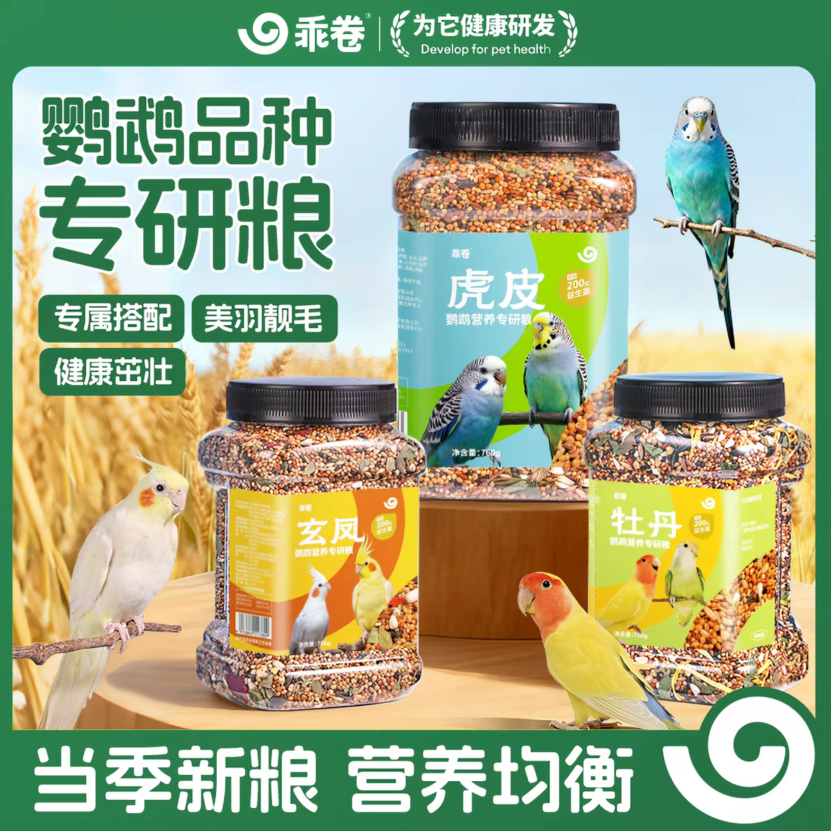 Guai Juan Parrot Food-specific grain, Nutritional Probiotics, scientific breeding ratio, bird food snacks, New Millet, Parrot milk powder, complete grain, young bird food, chick feed wholesale. For orders, please contact customer service