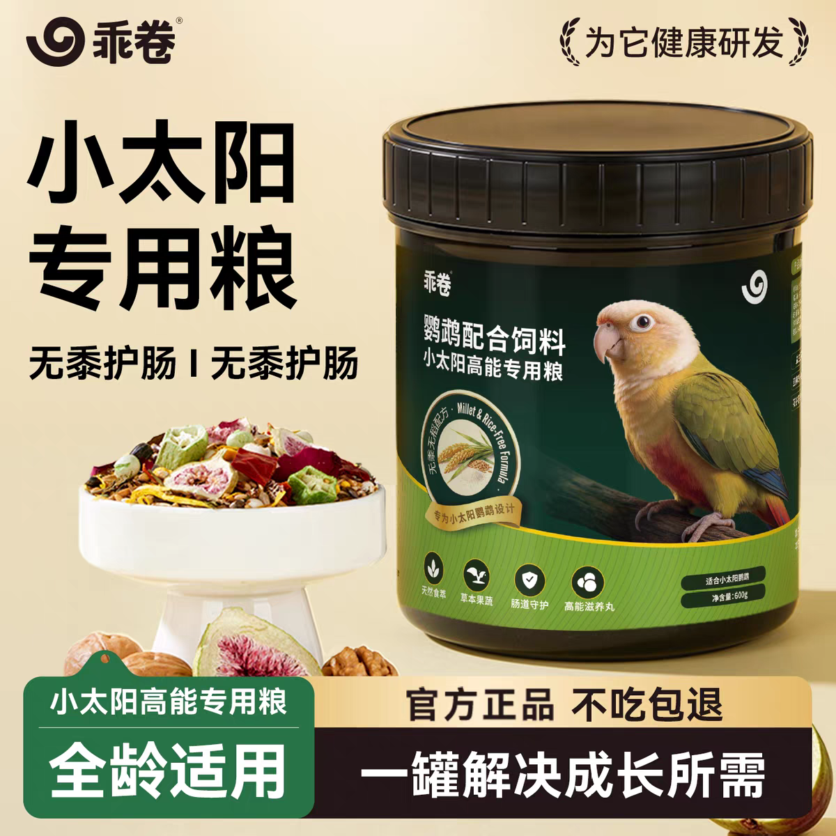 Guai Juan Parrot Food-specific grain, Nutritional Probiotics, scientific breeding ratio, bird food snacks, New Millet, Parrot milk powder, complete grain, young bird food, chick feed wholesale. For orders, please contact customer service details Picture