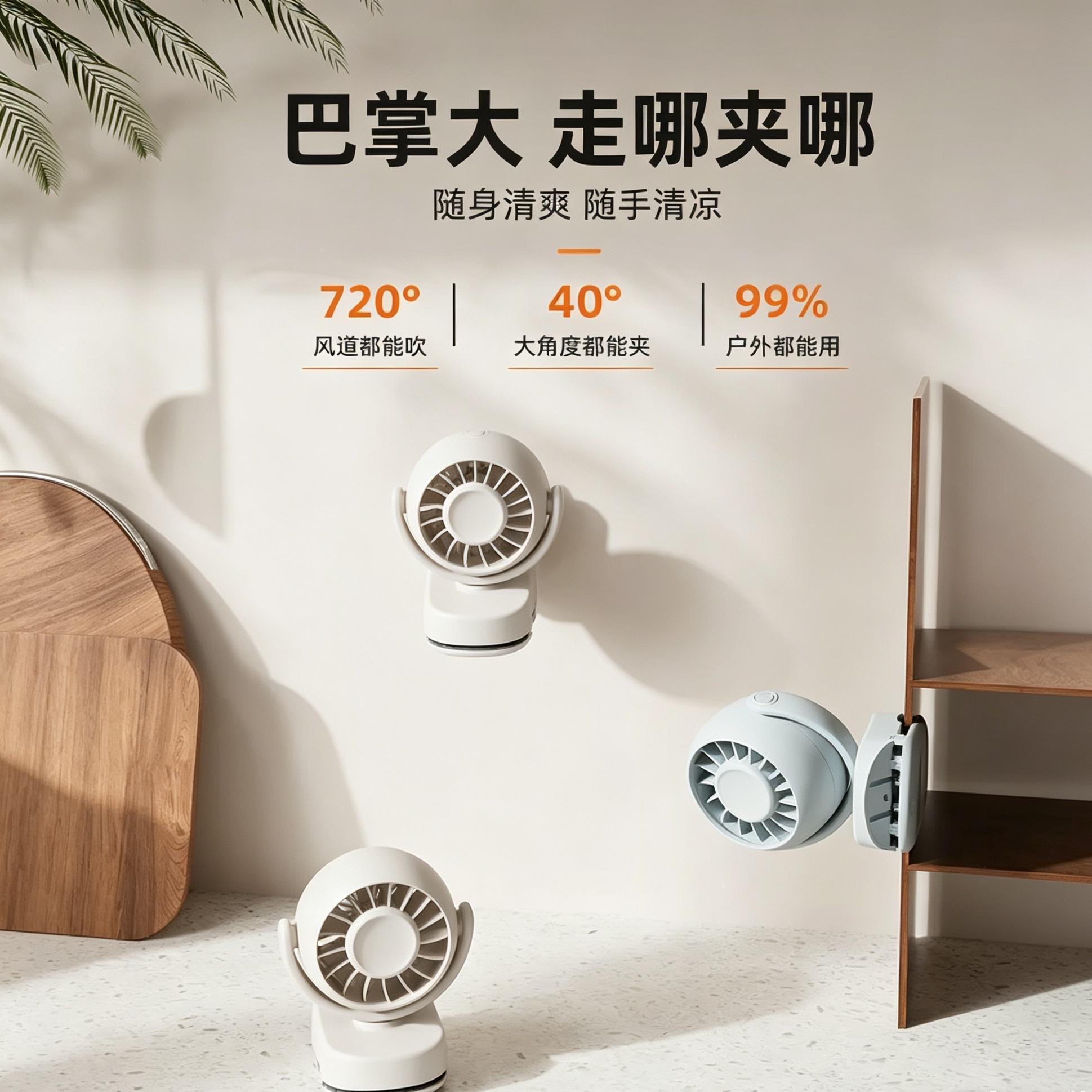 #01 Portable mini Handheld fan with multi-angle adjustment, digital display screen, student commuting, outdoor cooling, high-speed turbine small electric fan Application Scenario