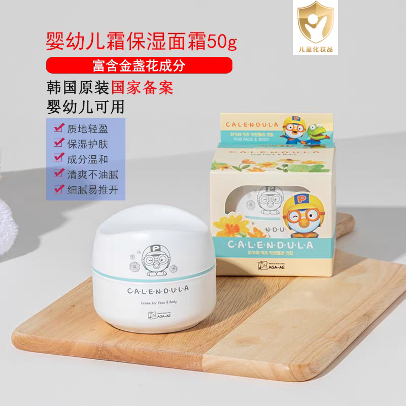 金盏花面霜 韩国啵乐乐婴幼儿面霜50g 我珂爱婴幼儿霜  保湿滋润