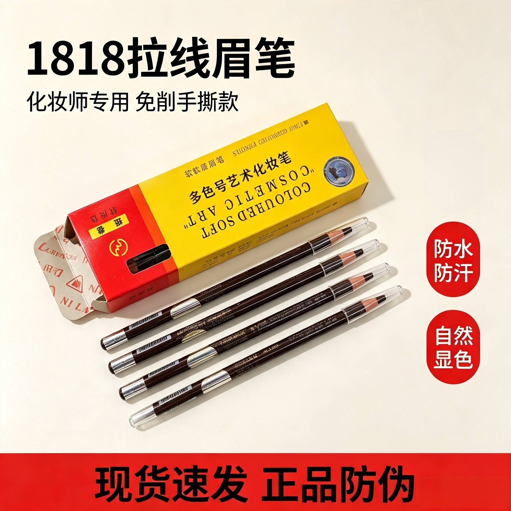 Nile 1818 eyebrow pencil is waterproof, long-lasting, and naturally colored. It is available for wholesale and can be sent on behalf of others. It does not fade or smudge and supports sending on behalf of others