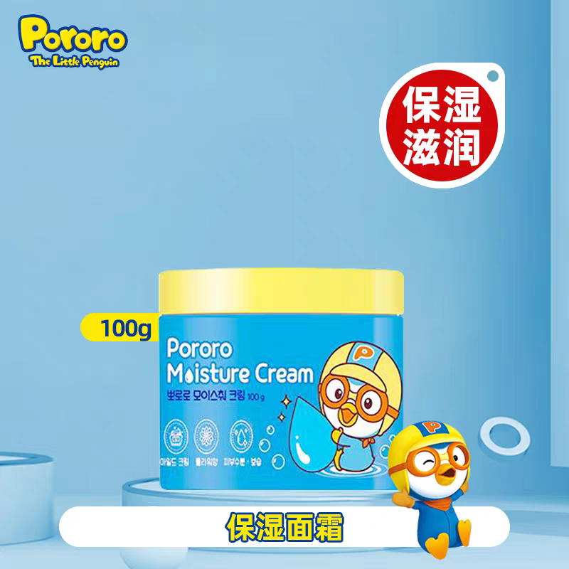 啵乐乐儿童面霜  韩国啵乐乐儿童保湿面霜100g  滋润肌肤保湿补水 