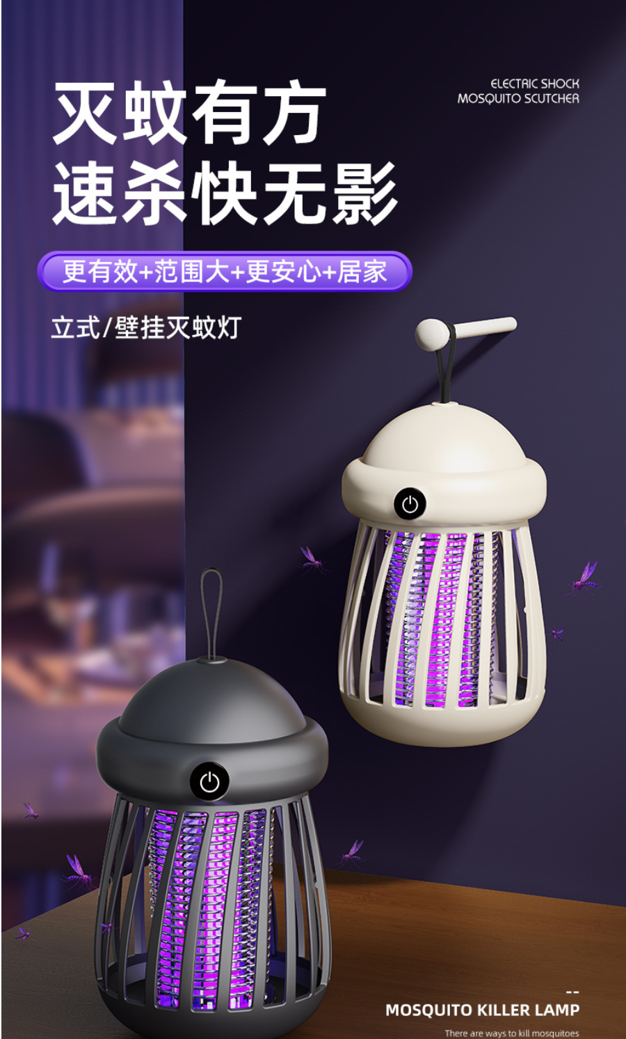 Purple light mosquito repellent, fly trap, electric mosquito swatter, outdoor mosquito repellent and fly killing lamp, mosquito incense set