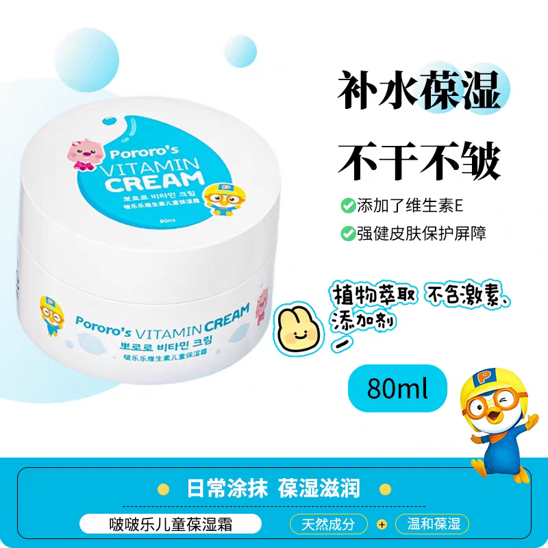 Bolele Vitamin Children's Moisturizing Cream 80ml Moisturizing Body Lotion Autumn and Winter Nourishing Vitamin Baby Skin Care Moisturizing Cream Specification image