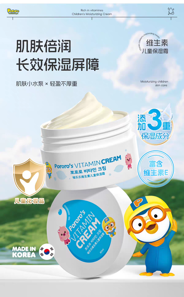 Bolele Vitamin Children's Moisturizing Cream 80ml Moisturizing Body Lotion Autumn and Winter Nourishing Vitamin Baby Skin Care Moisturizing Cream detail image 1