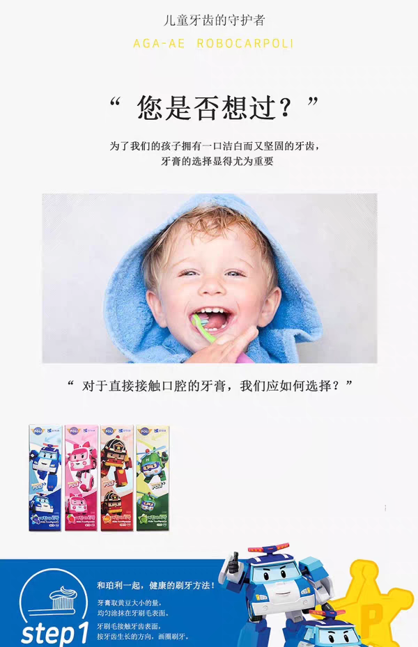 Korean imported poli transformable car children's toothpaste 80g, fluoride toothpaste for children aged 3 to 12 during the tooth replacement period detail image 2