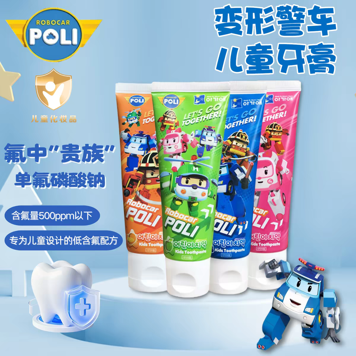 Korean imported poli transformable car children's toothpaste 80g, fluoride toothpaste for children aged 3 to 12 during the tooth replacement period