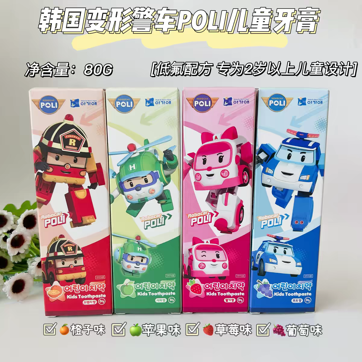 Korean imported poli transformable car children's toothpaste 80g, fluoride toothpaste for children aged 3 to 12 during the tooth replacement period details Picture