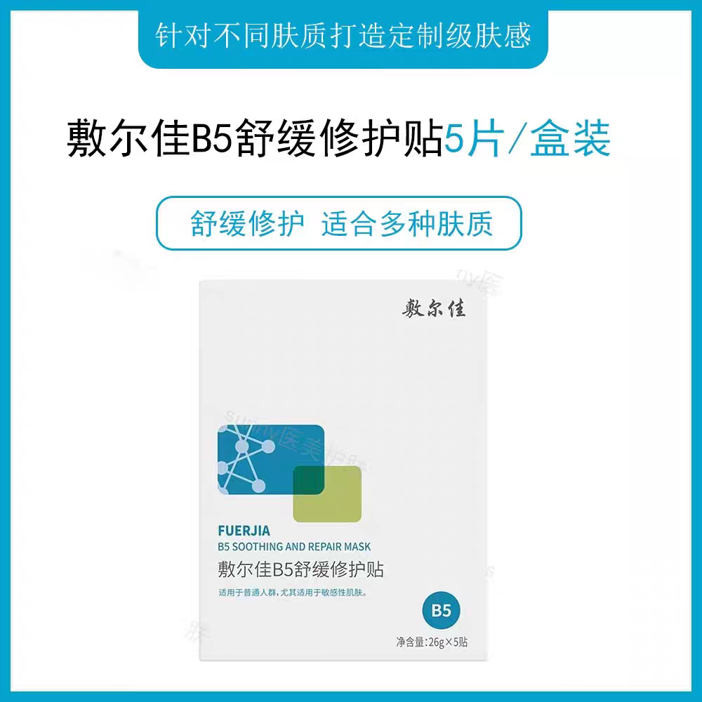 Fuerjia B5 Soothing Repair Patch 5-piece set Hydrating, Moisturizing, dry, red and Sensitive Skin Mask Item Picture