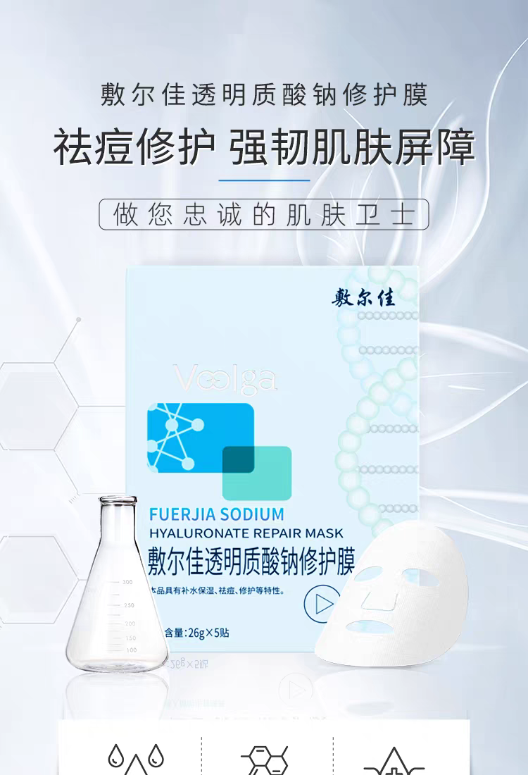 Fuerjia Sodium Hyaluronate Repair Patch 5-piece set Hydrating, Moisturizing, acne-removing and sensitive Skin Mask, non-irritating Fuerjia mask detail image 1