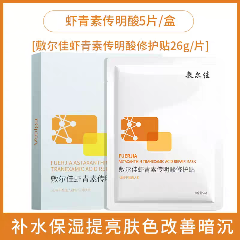 Fuerjia Light Bulb Mask, Fuerjia Astaxanthin Transglutamic Acid Repair Patch 5-piece set Hydrating, Moisturizing and Repairing Skin Mask, Official genuine product for sensitive skin