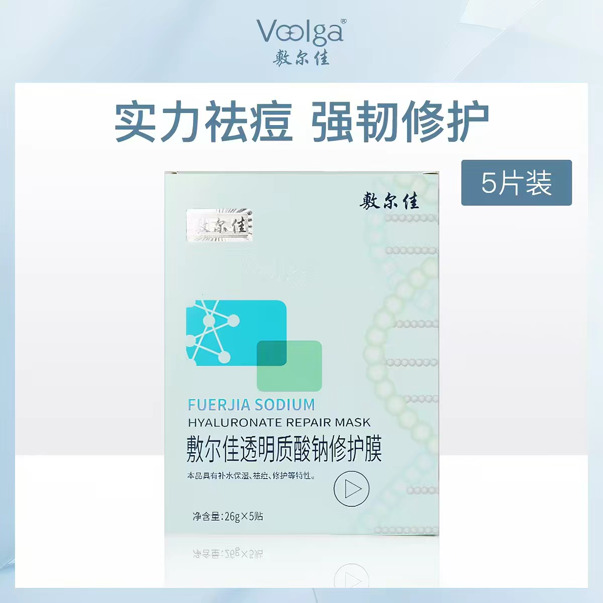 Fuerjia Sodium Hyaluronate Repair Patch 5-piece set Hydrating, Moisturizing, acne-removing and sensitive Skin Mask, non-irritating Fuerjia mask details Picture
