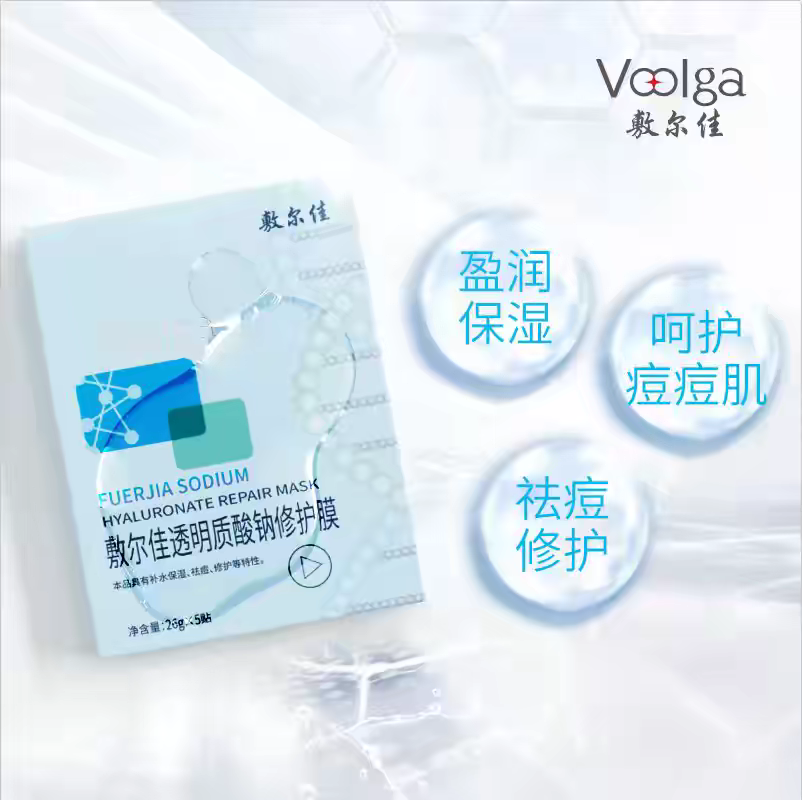 Fuerjia Sodium Hyaluronate Repair Patch 5-piece set Hydrating, Moisturizing, acne-removing and sensitive Skin Mask, non-irritating Fuerjia mask Item Picture