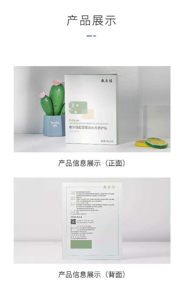 Fuerjia Green Mask 5-piece set, Fuerjia Collagen Radiance Repair Patch Mask, soothing, repairing, hydrating, moisturizing, and post-sun repair, meets various needs detail image 12