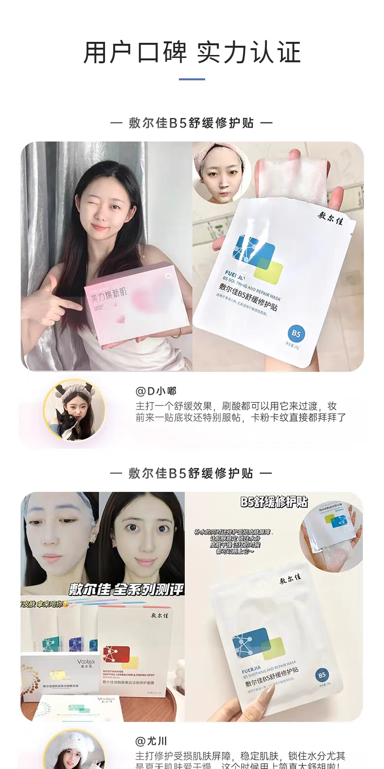 Fuerjia B5 Soothing Repair Patch 5-piece set Hydrating, Moisturizing, dry, red and Sensitive Skin Mask detail image 9