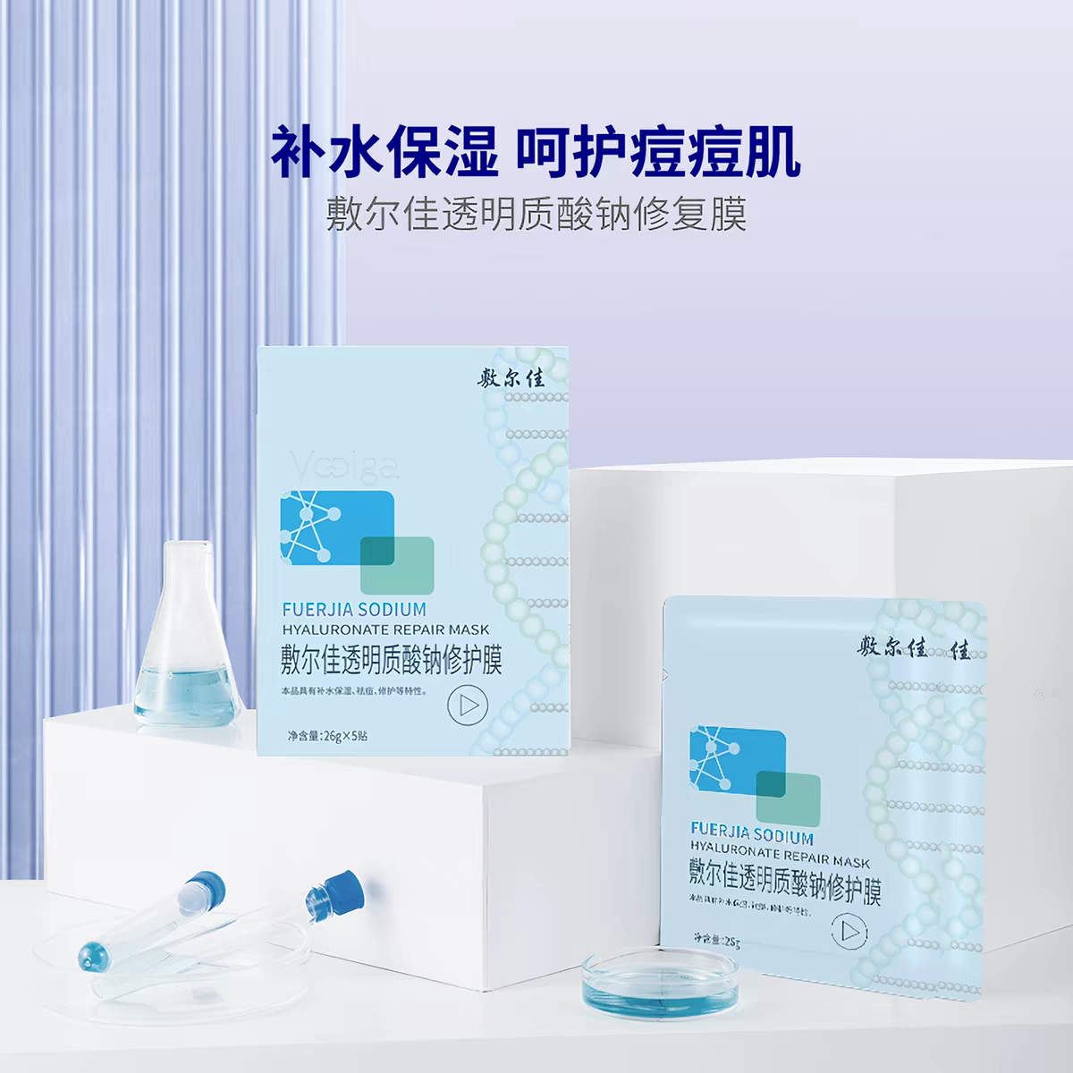 Fuerjia Sodium Hyaluronate Repair Patch 5-piece set Hydrating, Moisturizing, acne-removing and sensitive Skin Mask, non-irritating Fuerjia mask