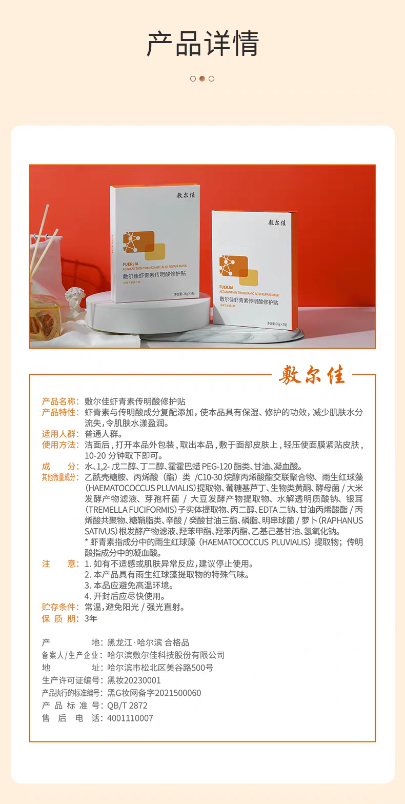 Fuerjia Light Bulb Mask, Fuerjia Astaxanthin Transglutamic Acid Repair Patch 5-piece set Hydrating, Moisturizing and Repairing Skin Mask, Official genuine product for sensitive skin detail image 10