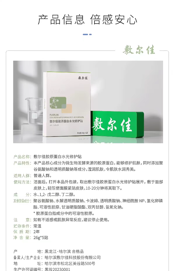 Fuerjia Green Mask 5-piece set, Fuerjia Collagen Radiance Repair Patch Mask, soothing, repairing, hydrating, moisturizing, and post-sun repair, meets various needs detail image 9