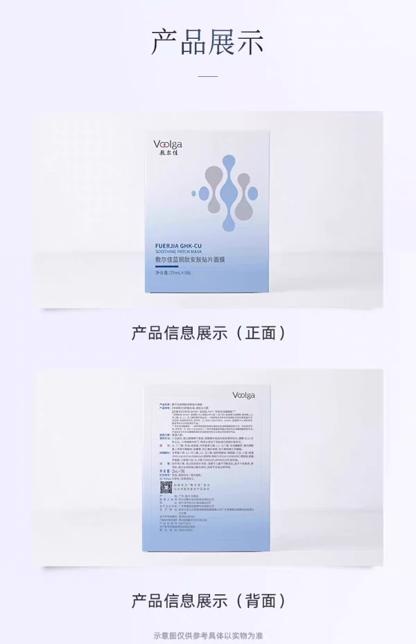 Fuerjia Blue Copper Peptide Anfu Patch Mask 5 pieces per box repairs, moisturizes, hydrates, sooths and hydrates sensitive skin detail image 16