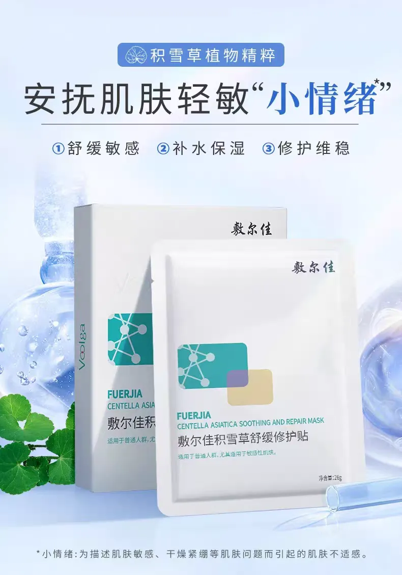 Minmin Fuerjia Centella asiatica Soothing Repair Patch Mask 5-piece set Hydrates, moisturizes, soothes the redness barrier of sensitive skin and repairs the sun exposure detail image 1