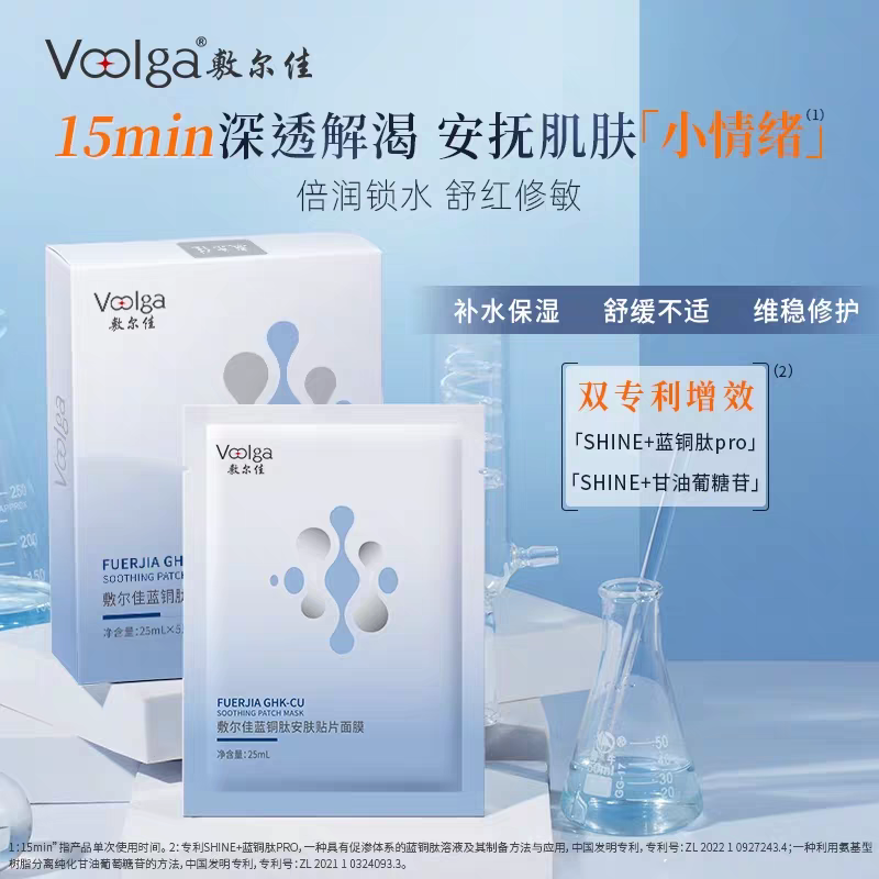 Fuerjia Blue Copper Peptide Anfu Patch Mask 5 pieces per box repairs, moisturizes, hydrates, sooths and hydrates sensitive skin details Picture