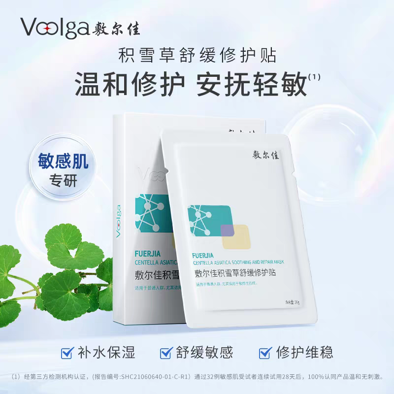 Minmin Fuerjia Centella asiatica Soothing Repair Patch Mask 5-piece set Hydrates, moisturizes, soothes the redness barrier of sensitive skin and repairs the sun exposure Minmin Fuerjia Centella asiatica Soothing Repair Patch Mask 5-piece set Hydrates, moisturizes, soothes the redness barrier of sensitive skin and repairs the sun exposure