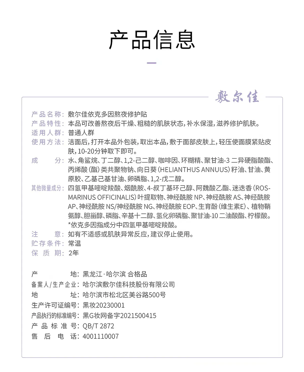 Fuerjia Yikeduoyin Night Repair Patch 5 pieces per box, Hydrating and Moisturizing Mask, Nourishing and repairing sensitive skin, official genuine product detail image 14