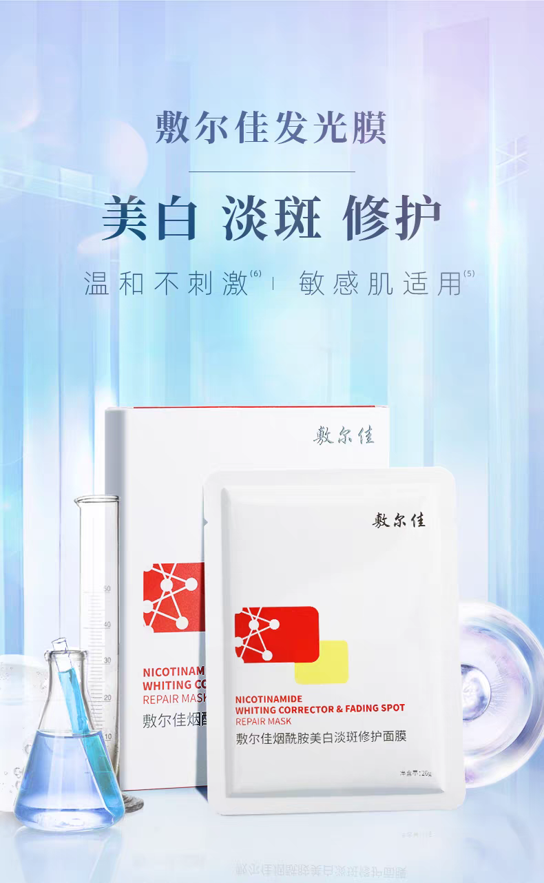 Fuerjia Niacinamide Whitening, Spot-removing and Repairing Mask: 5 pieces per box. Repairs and brightens skin tone, gently hydrates and moisturizes pigmentation, and improves dullness. Fuerjia Glow Mask detail image 1