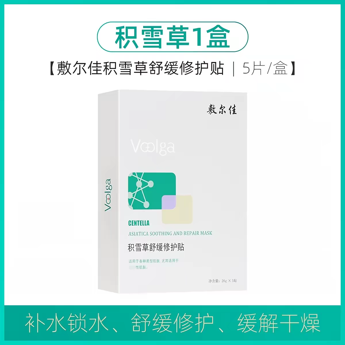 Minmin Fuerjia Centella asiatica Soothing Repair Patch Mask 5-piece set Hydrates, moisturizes, soothes the redness barrier of sensitive skin and repairs the sun exposure Item Picture