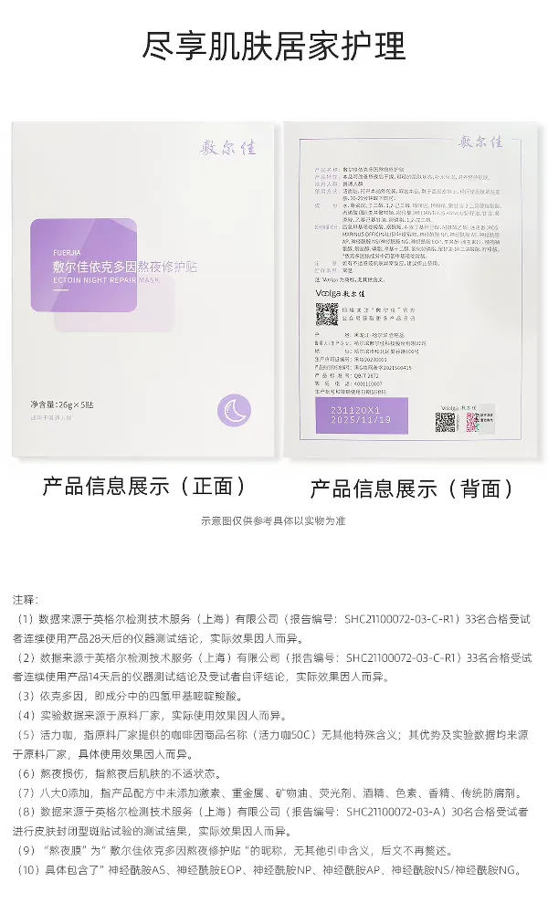 Fuerjia Yikeduoyin Night Repair Patch 5 pieces per box, Hydrating and Moisturizing Mask, Nourishing and repairing sensitive skin, official genuine product detail image 15