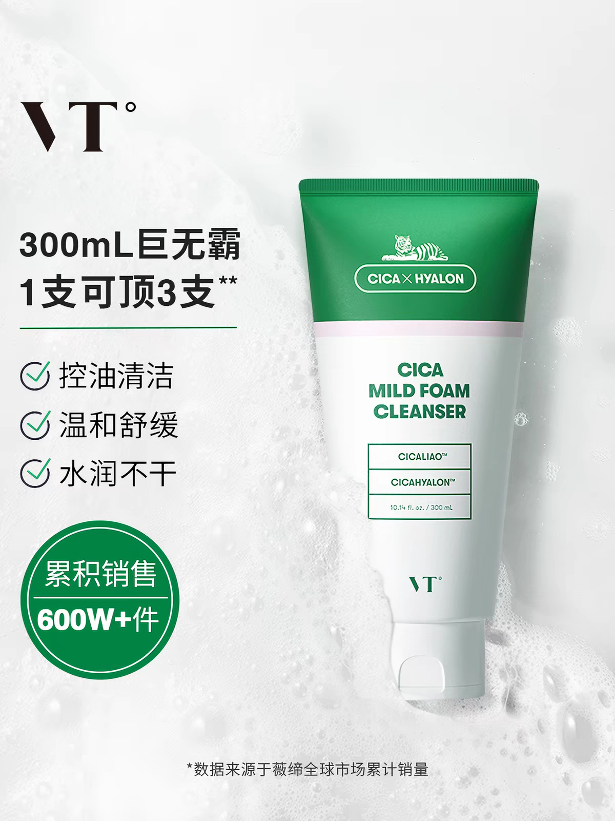 VT老虎洗面奶  韩国VT老虎积雪草洗面奶300ml 温和清洁舒缓洁面乳保湿补水改善干燥护肤控油