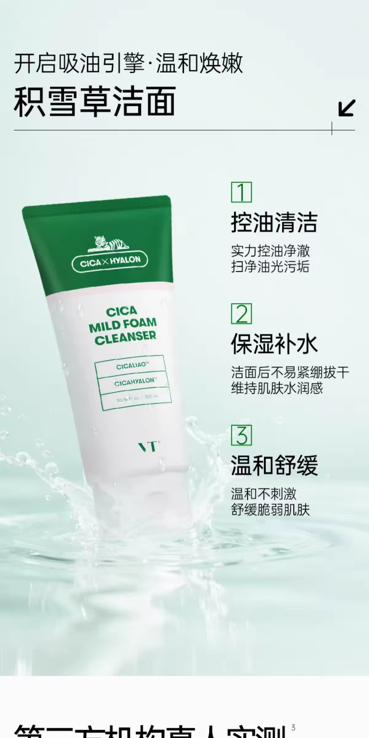 VT Tiger Facial Cleanser, Korean VT Tiger Centella asiatica Facial Cleanser 300ml, gentle cleansing and soothing Facial Cleanser, moisturizing and hydrating, improving dryness, skin care and oil control detail image 3