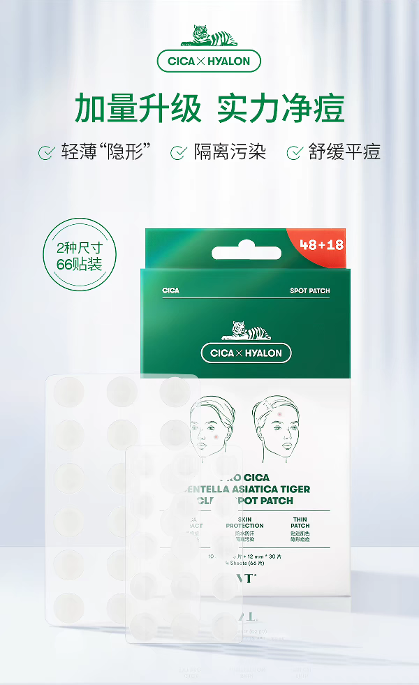 Korean VT Tiger Acne Patch, VT Vedi Centella Asiatica Tiger Acne Patch 66 pieces, acne cleaning, soothing, breathable, non-stuffy, pollution isolation, suitable for makeup and clothing. Korean 66 pieces set detail image 1