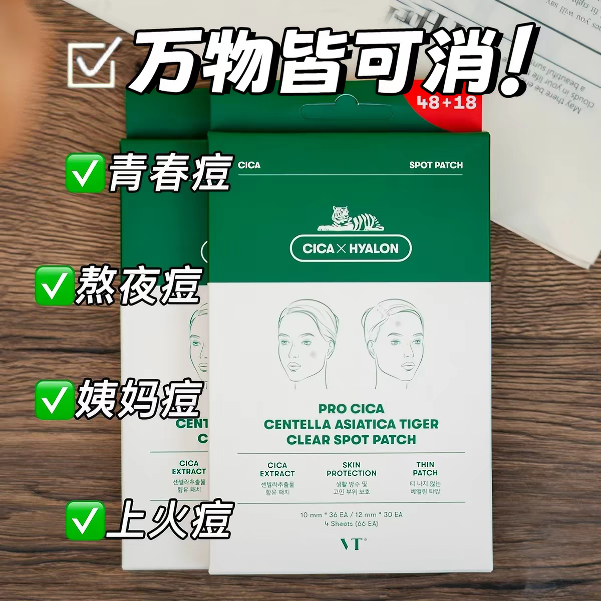 Korean VT Tiger Acne Patch, VT Vedi Centella Asiatica Tiger Acne Patch 66 pieces, acne cleaning, soothing, breathable, non-stuffy, pollution isolation, suitable for makeup and clothing. Korean 66 pieces set details Picture