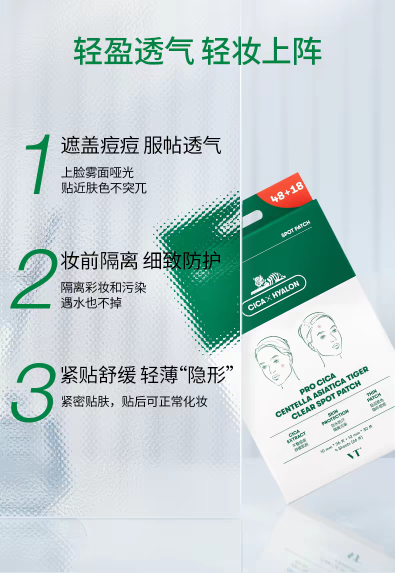 Korean VT Tiger Acne Patch, VT Vedi Centella Asiatica Tiger Acne Patch 66 pieces, acne cleaning, soothing, breathable, non-stuffy, pollution isolation, suitable for makeup and clothing. Korean 66 pieces set detail image 3
